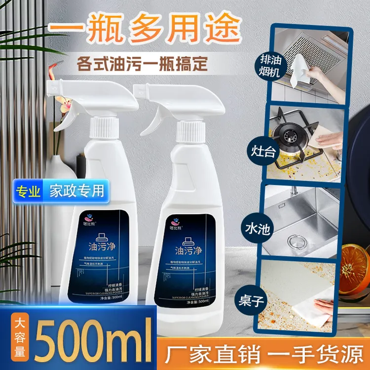 喔比熊油烟机家用清洗剂加强浓缩去油清洁剂厨房灶台强力强效污垢