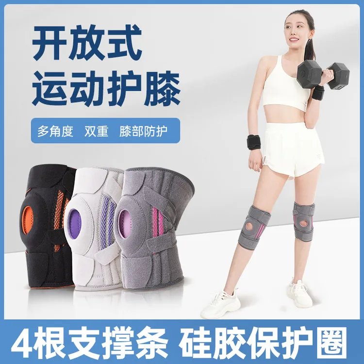 开放式运动护膝专业保护髌骨跑步跳绳登山适用护具
