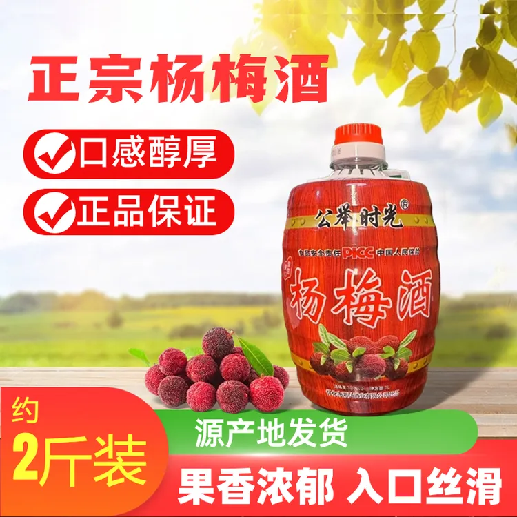 公举时光传统12度1L约2斤靖州特产原汁果酒天然低度酸甜微醺好Z