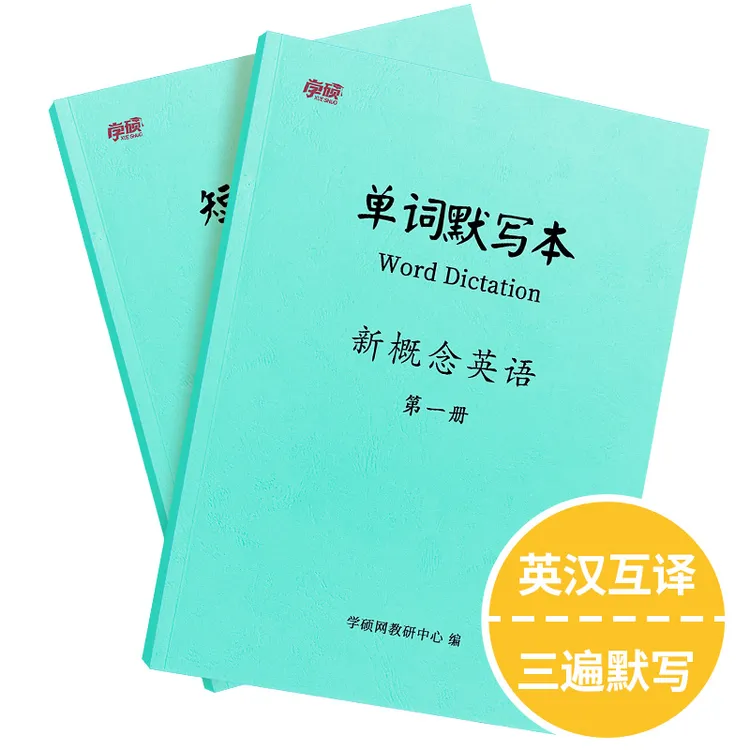 新概念英语单词默写本第一二三四册单词卡片练习本词汇课件讲义题