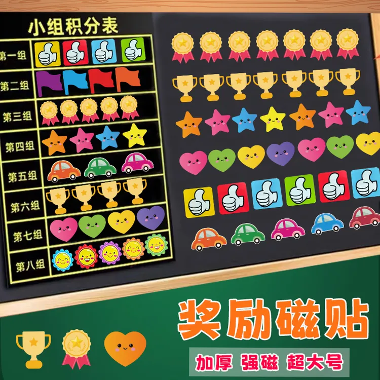 学硕儿童卡通奖励磁贴磁铁磁力贴片磁吸冰箱贴小组积分评比黑板贴