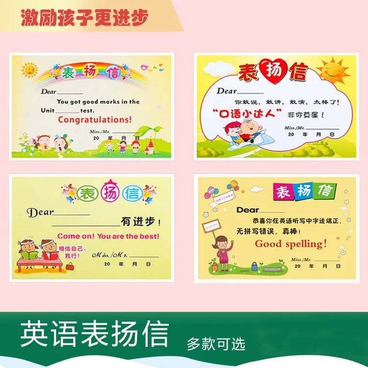 表扬信英语教师专用小奖状英文奖励小学生课堂鼓励多款作业奖品