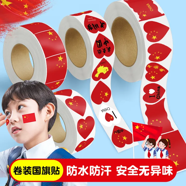国旗贴纸脸贴放水中国家儿童小学生幼儿园衣服脸上爱心五星红旗贴