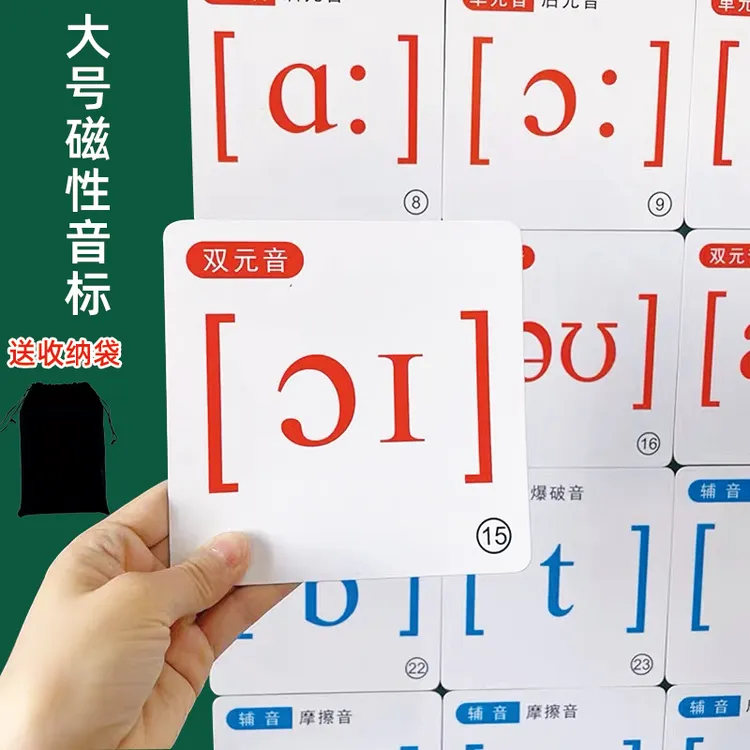 学硕48个国际音标磁性吸力大卡片英语教师小学初中教具板书黑板贴