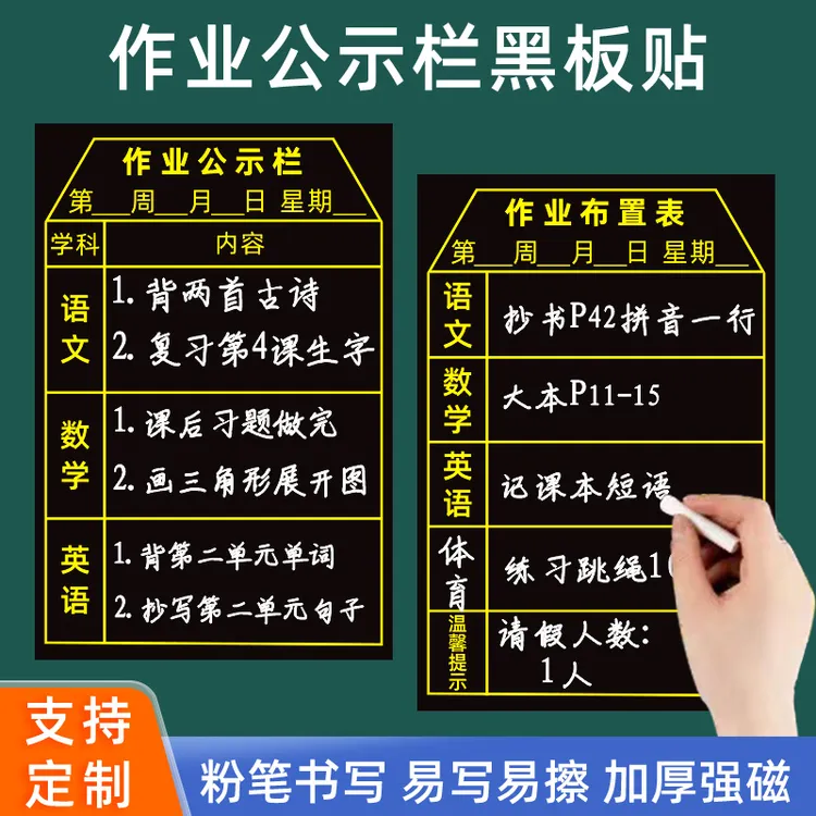 作业公示栏黑板贴磁性力贴定制中小学管理各科公告展示登记布置表