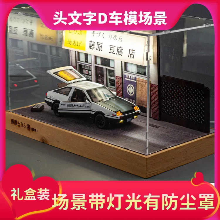 头文字D车模AE86藤原豆腐店场景仿真玩具周边摆件玩具生日礼物