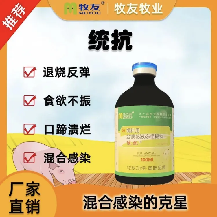 猪牛羊发热不吃口蹄溃烂恢复食欲饲料添加剂