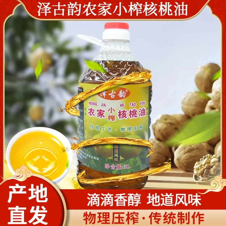 农家现榨核桃油物理压榨老树核桃油初级纯正无添加农家菜籽油
