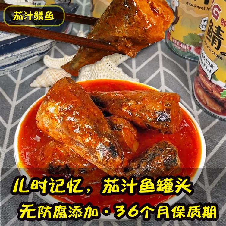 【橱窗】茄汁鲭鱼罐头425g*3罐大块鱼肉方便速食懒人开胃酥骨下饭