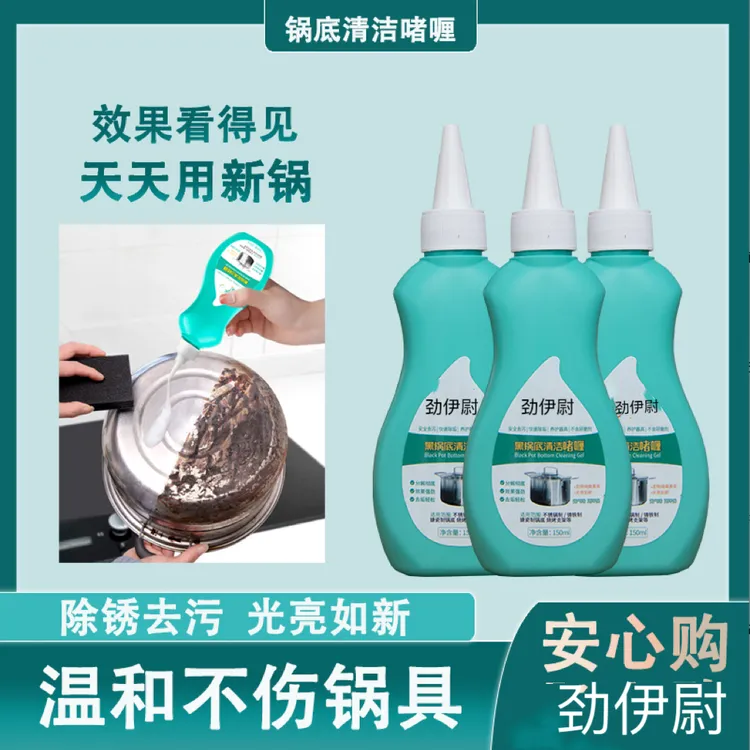 洗黑锅底清洁剂厨房去油污百洁布锅具不锈钢重油污清洁啫喱