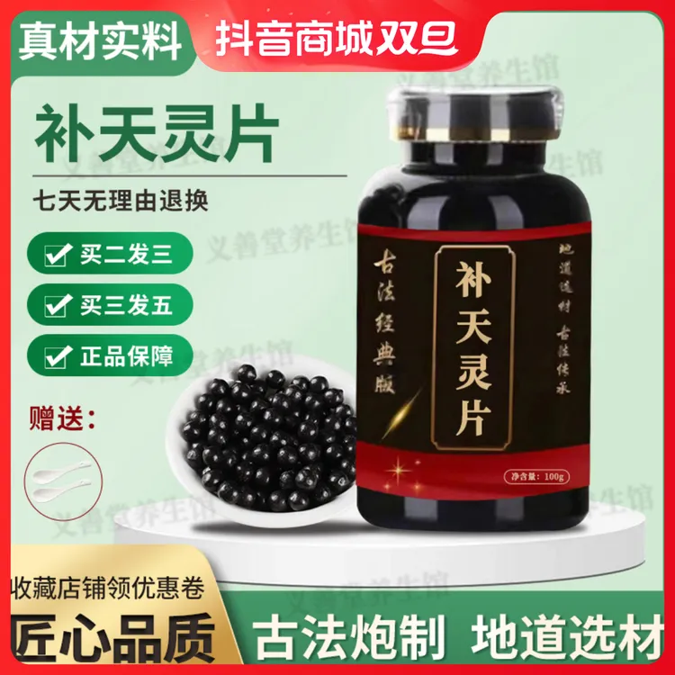 正品北京同仁堂原料草本补天灵i片补天灵l丸原方配比根茎类农产品