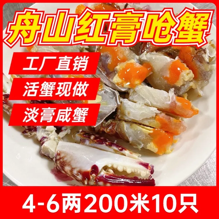 舟山淡红膏呛蟹一箱10只净重4-6两顺丰冷链包邮