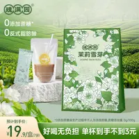 瑰满园茉莉雪芽奶茶冲调好喝无负担0蔗糖0防腐剂浓郁固体饮料袋装