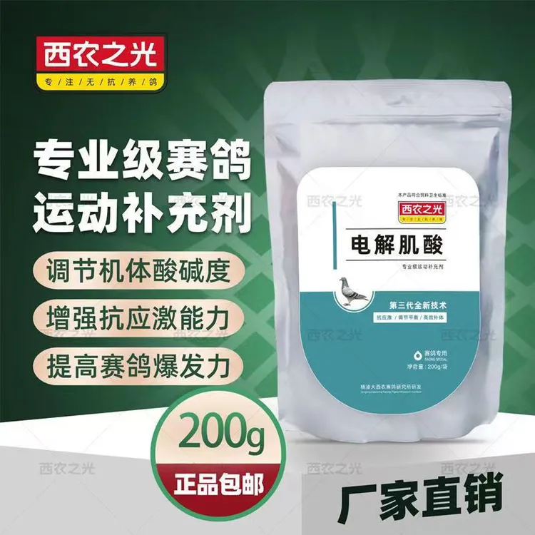 西农之光电解肌酸赛鸽信鸽用品
