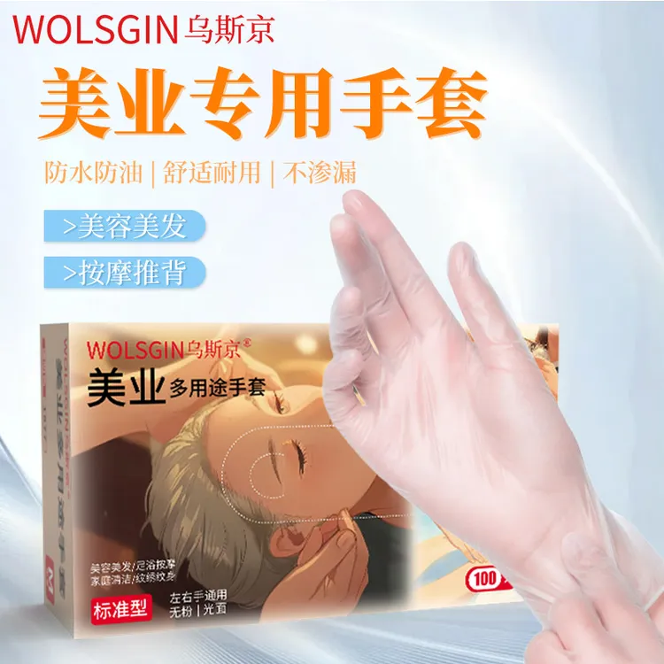 【美业推背专享】乌斯京PVC多用途美业手套推背按摩美容美发足疗