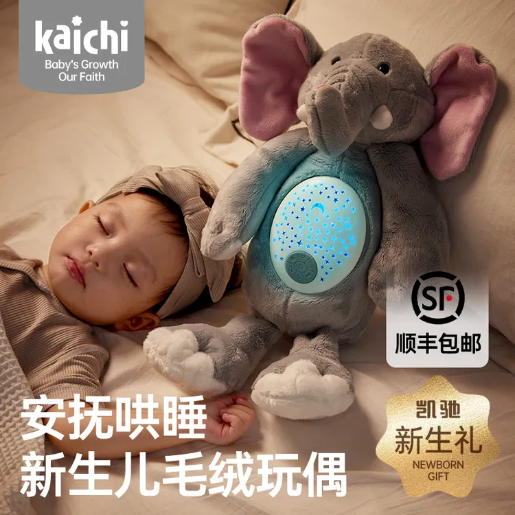 kaichi凯驰高档新生婴儿毛绒安抚公仔宝宝哄睡神器音乐熊小象玩具