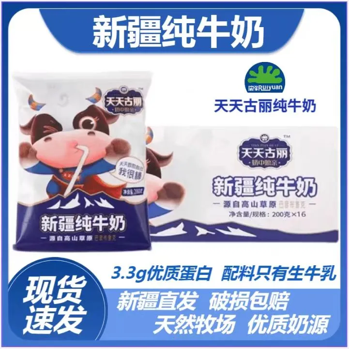 【学生必选】天天古丽200g*16袋新疆高山草原学生牛奶早餐奶纯牛奶