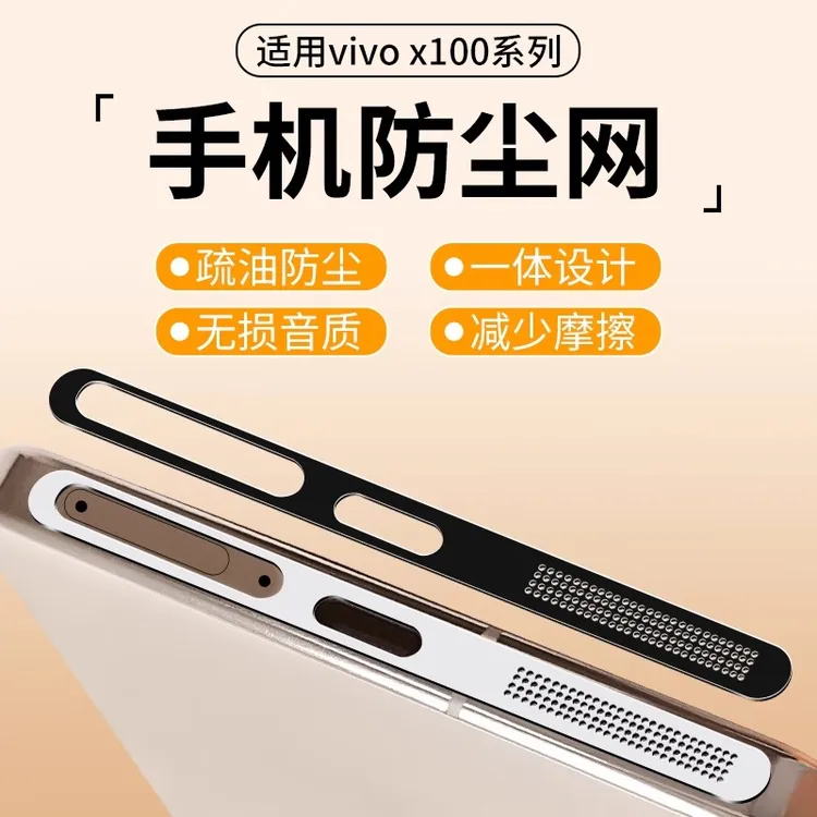 适用vivox200防尘网小米17苹果16防尘贴K70金属S18手机保护贴膜商品图