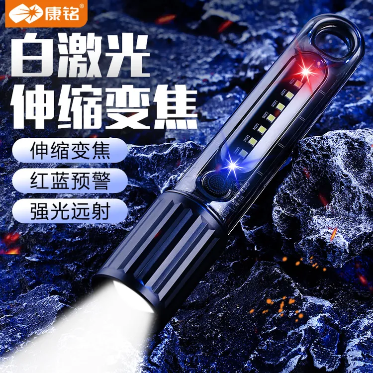 康铭户外露营 登山 骑行 便携白激光手电筒 红蓝警示 SOS救援 