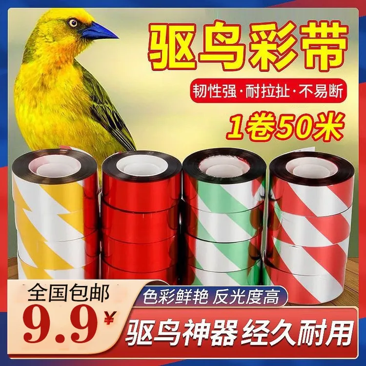 【抢6卷-共300米】驱鸟彩带果园农田专用吓鸟双面带闪光带惊鸟神器