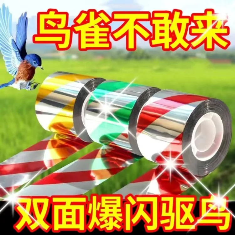 全新双面彩带爆闪加厚果园闪光赶鸟惊鸟驱鸟彩带防鸟驱鸟神器