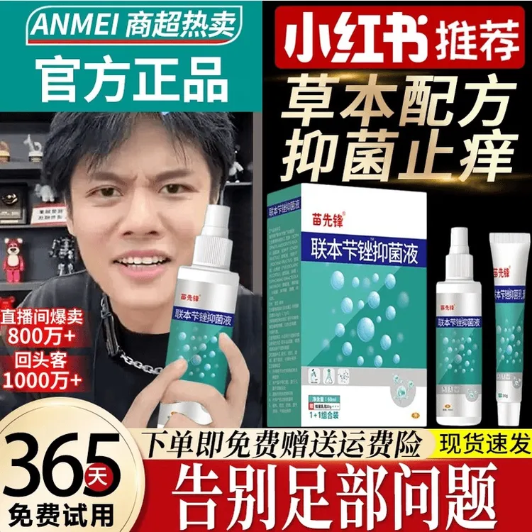 【小扬推荐】正品联本芐锉抑菌液苗先锋清凉喷剂喷雾乳膏早晚喷涂抹