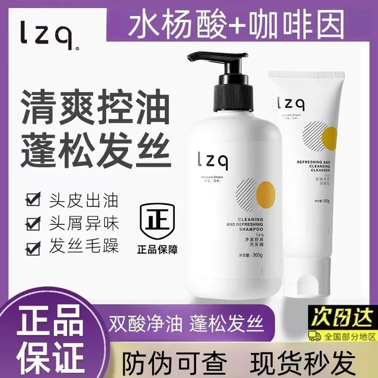 lzq洗发水氨基酸控油去屑清爽持久留香柔顺蓬松男女通用洗发正品 