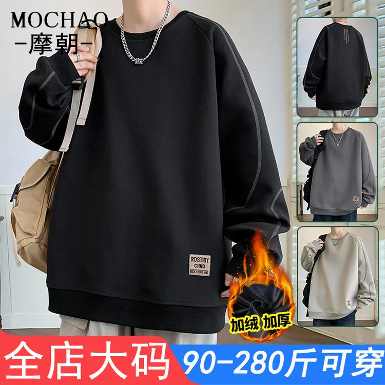 摩朝大码潮牌加绒卫衣男休闲时尚秋冬季显瘦线条感圆领长袖上衣服