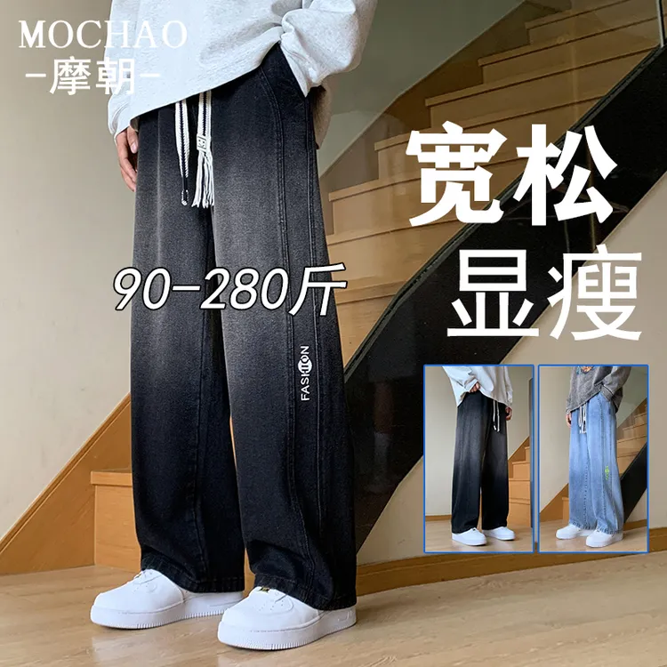 摩朝美式潮流牛仔裤男复古显瘦大码男装休闲裤子宽松直筒垂感长裤