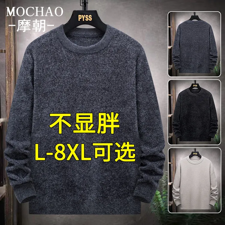 摩朝大码圆领保暖毛衣男简约时尚秋冬款针织打底衫百搭休闲毛线衣