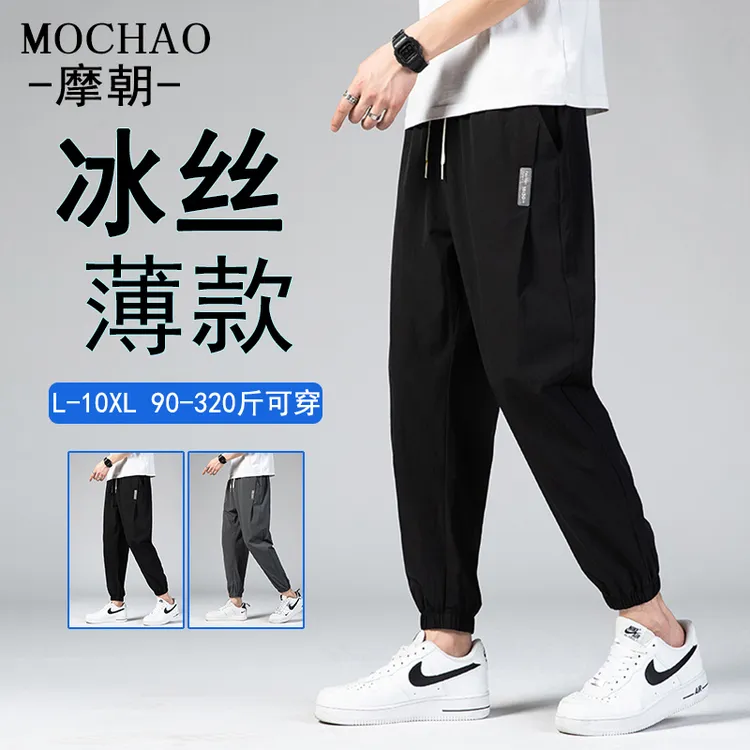 摩朝冰丝薄款男士九分裤夏季休闲裤运动长裤宽松百搭大码束脚裤子