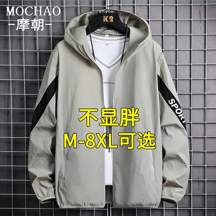 摩朝冰丝薄款透气防晒衣男户外运动大码防晒服冰感速干休闲男外套