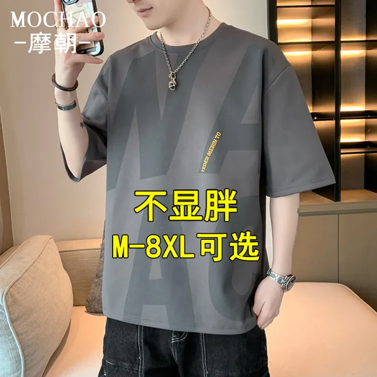 摩朝大码短袖t恤男士夏季2025新款宽松潮流冰丝半袖加肥加大体恤
