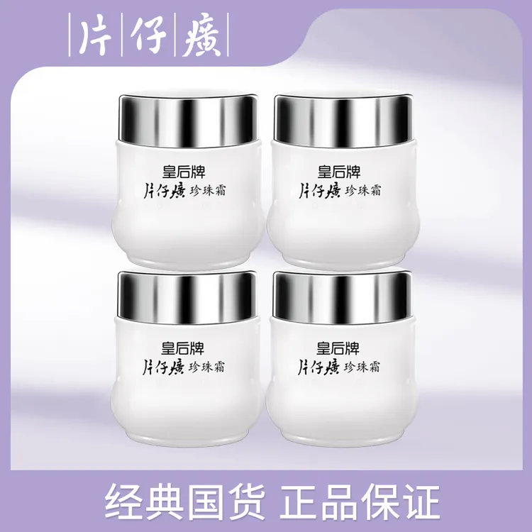 【片仔癀】皇后牌珍珠霜 国货补水保湿护肤品面霜养颜减少水分流失