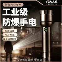 工业级防爆手电筒可充电超亮强光远射消防手电带防爆证铝合金防水