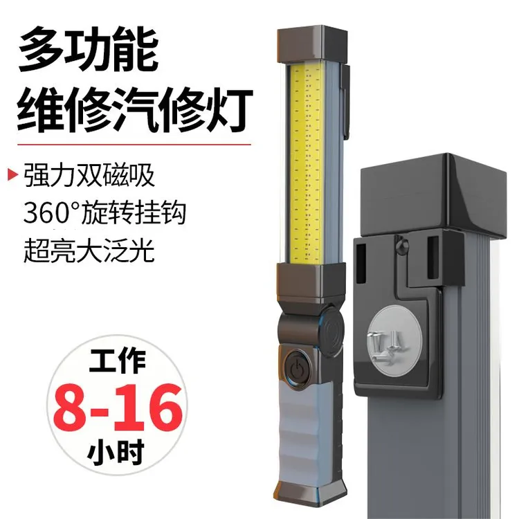 超亮工作灯汽修维修灯led磁吸强光修车维修照明灯手电筒充电汽车