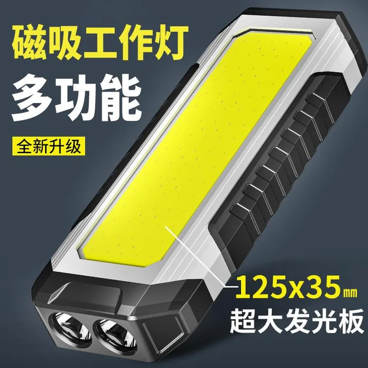 工作灯汽修维修灯强光长续航磁铁强磁吸多功能照明户外灯手电筒
