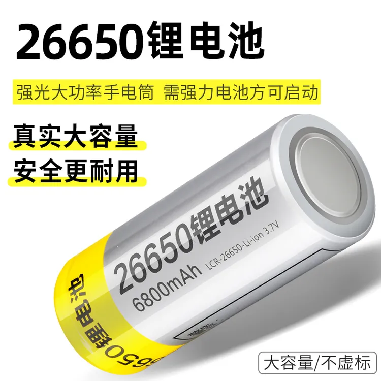 立胜26650锂电池3.7/4.2V大容量动力可充电池强光手电筒专用耐用
