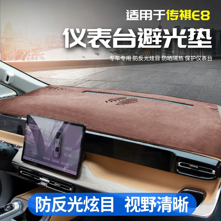 适用于传祺E8防晒中控仪表台避光垫汽车专用品配件改装饰内饰大全