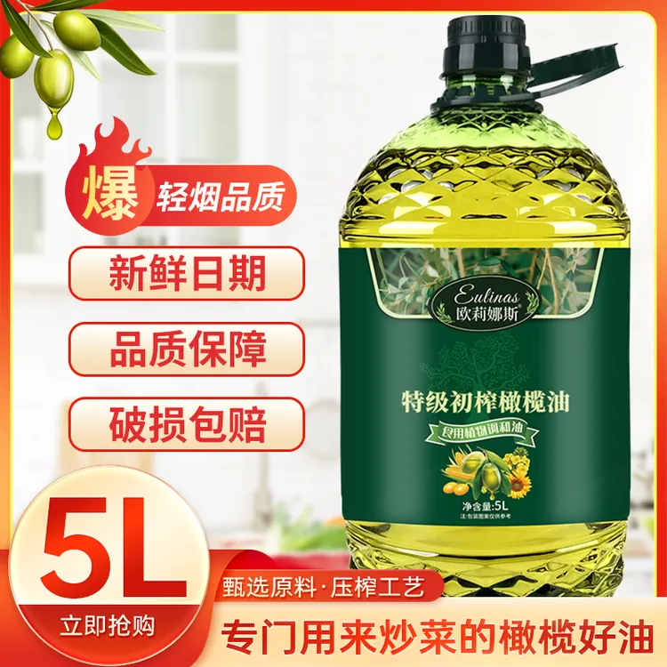 初榨橄榄油食用油调和油5L家庭炒菜油植物油日期新鲜