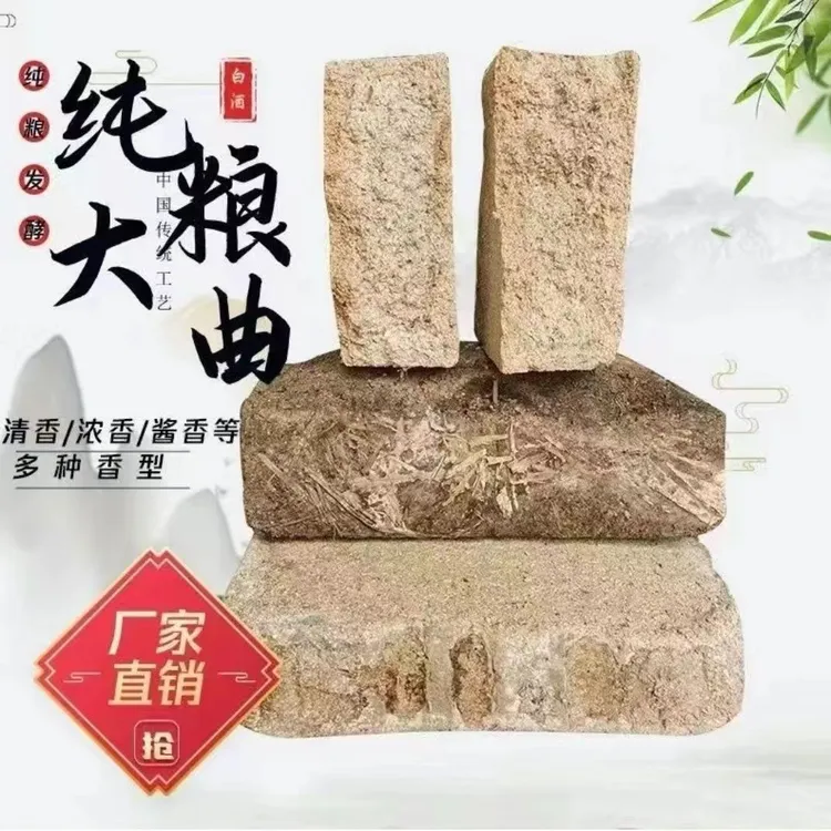 酿酒大曲曲块曲药传统固态发酵浓香清香高温酱香做醋曲传统熟料曲
