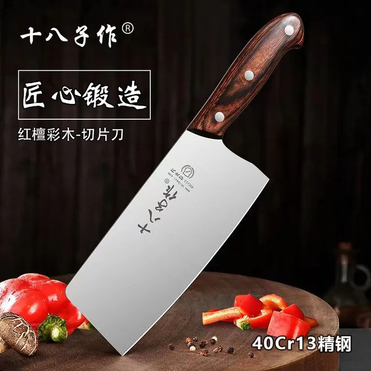 十八子作正品菜刀不锈钢切片刀厨房切肉切菜轻巧锋利家用中式厨具