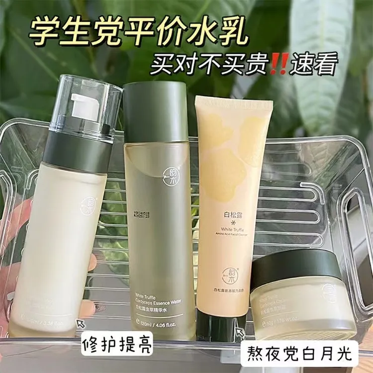青春期学生白松露水乳细腻毛孔补水滋润面霜洗面奶儿/童控油祛痘