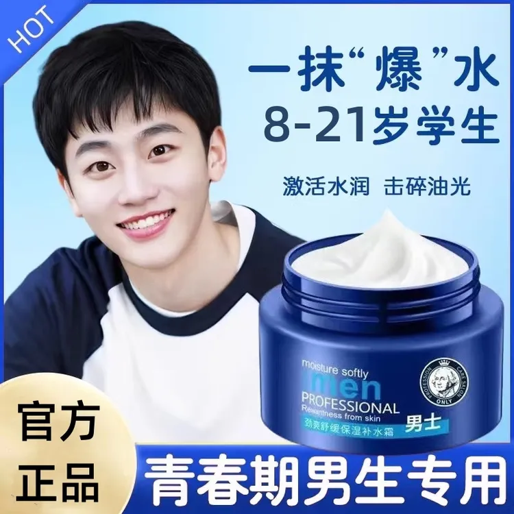 屈臣中学生面霜青少年儿童青春期男孩保湿滋润防干裂润肤8-19岁
