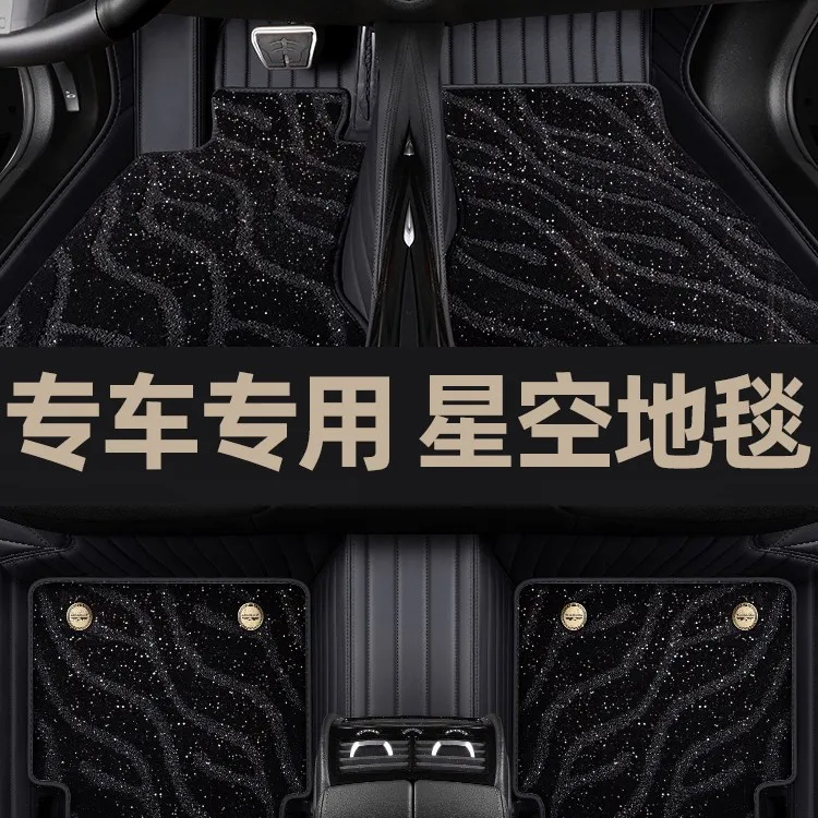 【长安启源A07专用】专车专用定制全包围立体星空毯环保精缝脚垫
