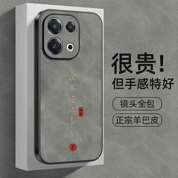 诸事皆顺适用OPPOReno13手机壳Reno13Pro保护套羊巴皮全包防摔男
