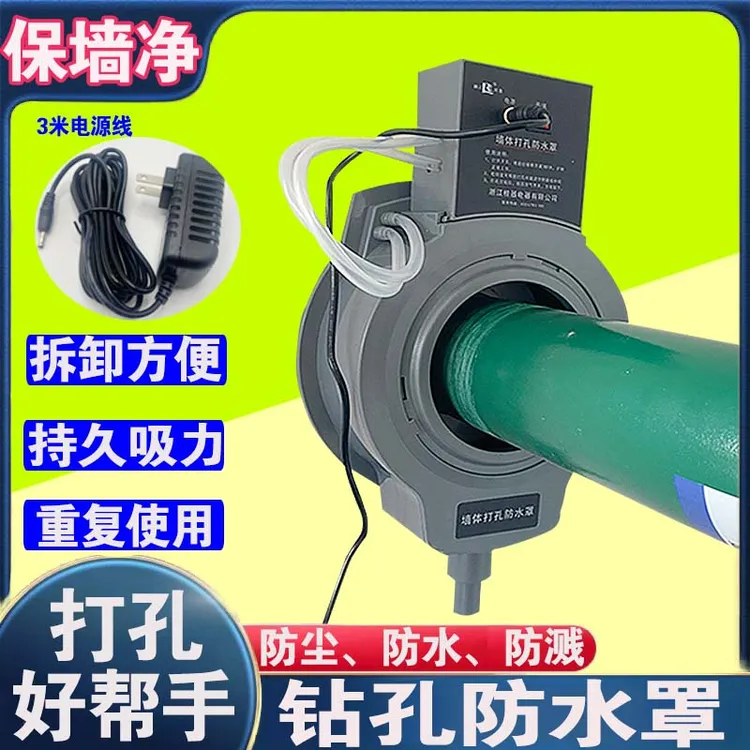 插电款80B打孔防水罩油烟机水钻钻孔真空吸附电动防尘防溅保墙净