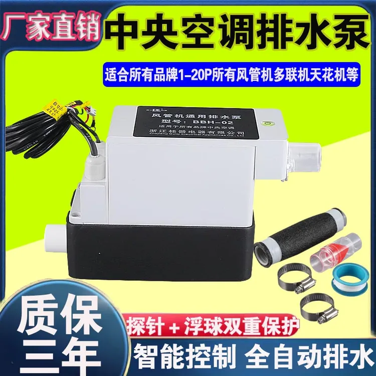 中央空调排水泵全自动外置高扬程风管机格力美的空调排水盒HHB-02