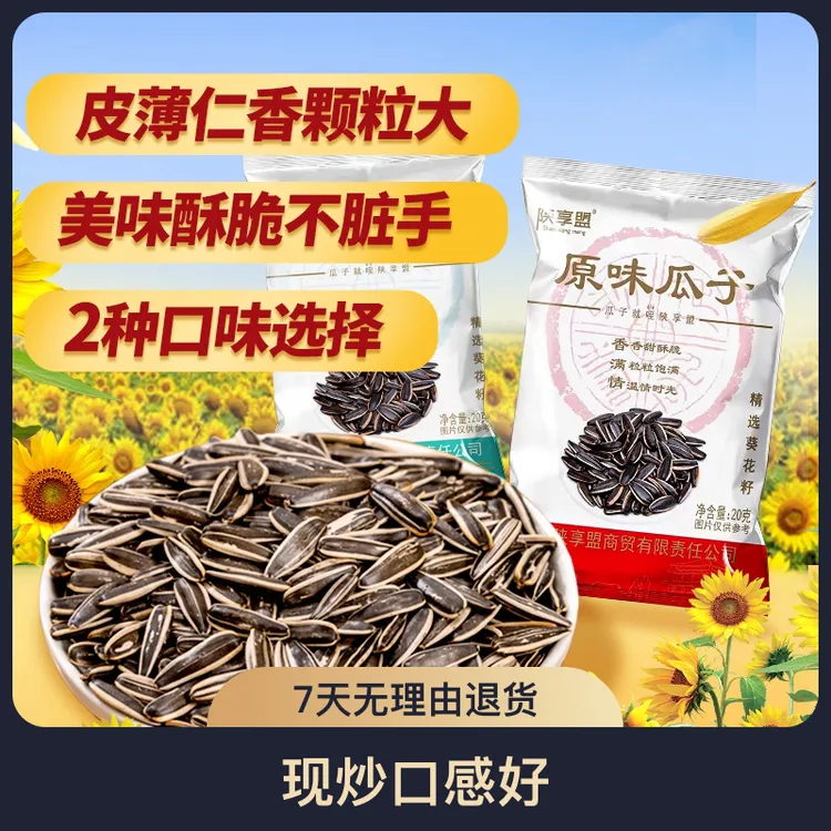 内蒙赤峰甄选原味瓜子现炒363大颗粒葵花籽瓜子