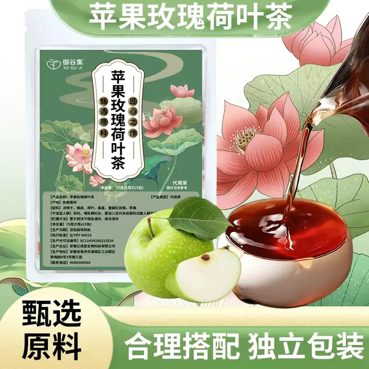 【甄选品质】苹果玫瑰荷叶茶决明子桑葚饮独立透明茶包 15*5g/袋